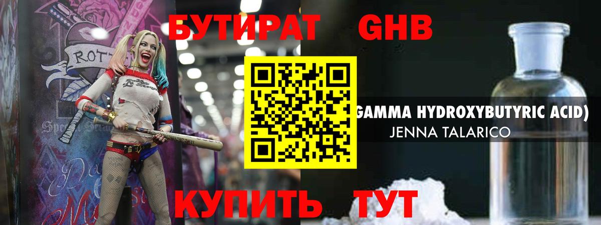 БУТИРАТ  Вход с VPN  Нягань  Бутират BDO 