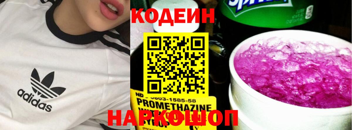 Кодеин Purple Drank  Вход с VPN  Нягань 