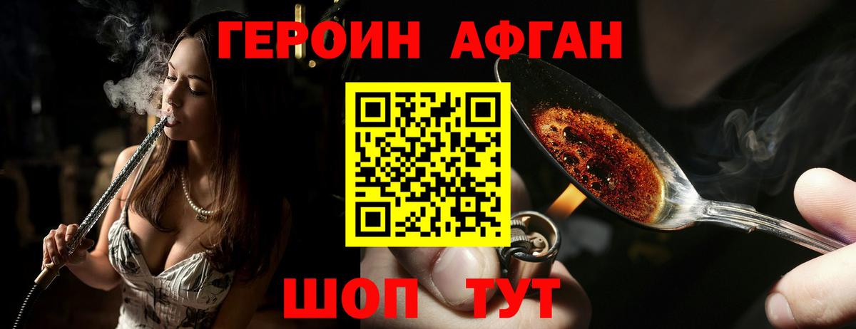 Нягань  ГЕРОИН  Вход с VPN  Героин афганец 